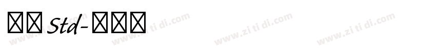 毛筆 Std字体转换